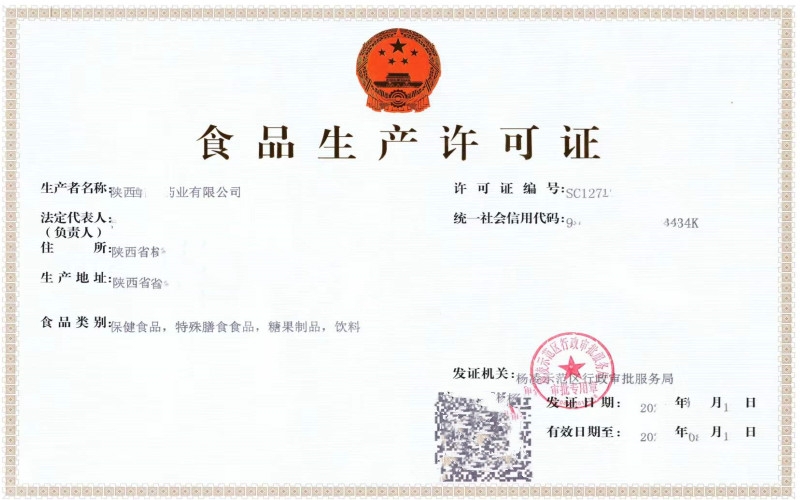 食品生產(chǎn)許可證（包括普通食品和保健食品）