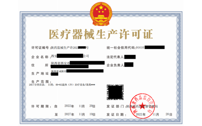 醫(yī)療器械生產(chǎn)許可證